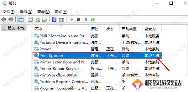 重启PrintSpooler服务