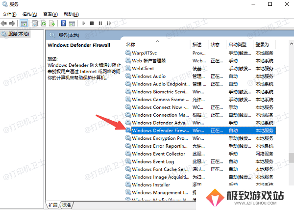 开启 Windows 防火墙