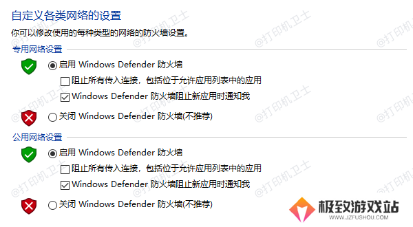 启用 Windows Defender 防火墙