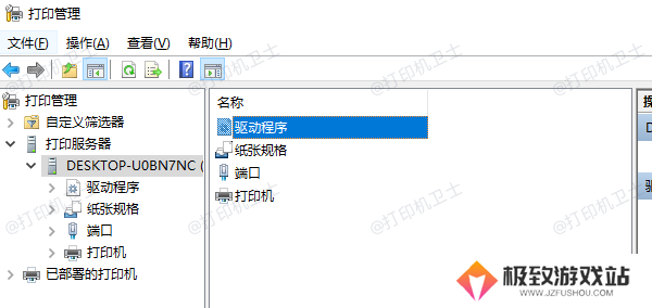 使用打印管理工具