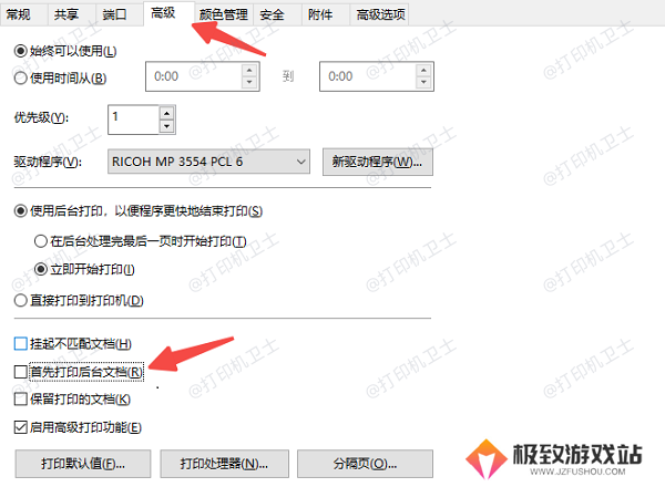 关闭“后台打印”并调整打印设置