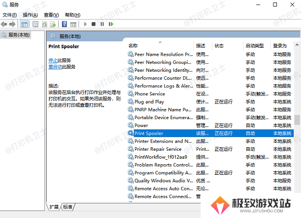 检查“打印机服务”是否开启