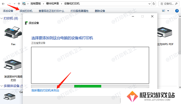 手动添加共享打印机