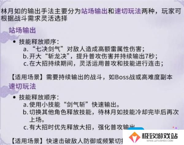 仙剑世界林月如养成指南